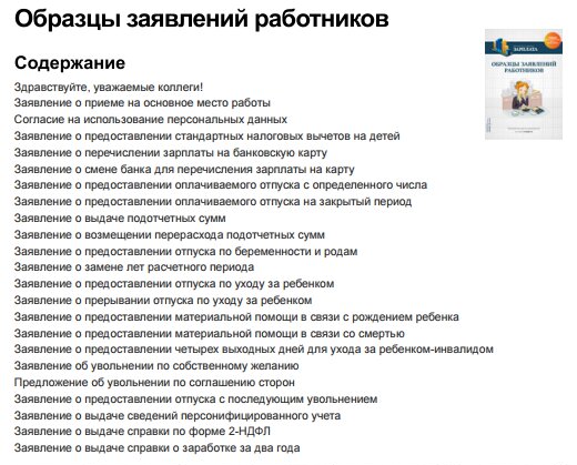 Образцы заявлений работников_0.jpg